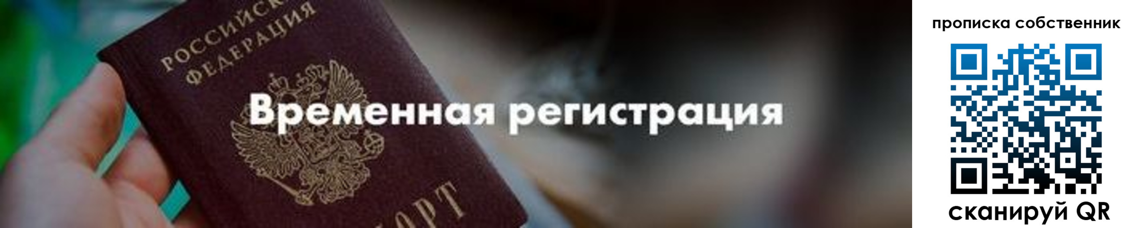 прописка для работы в Назрани