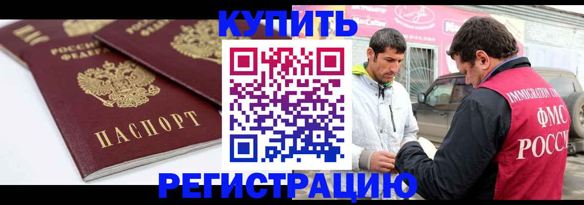 прописка для работы в Назрани