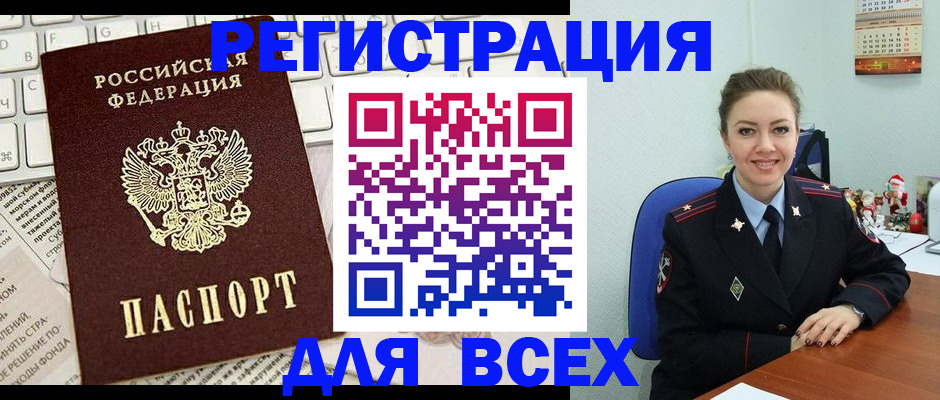прописка для военкомата в Назрани