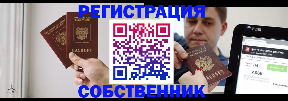 прописка для работы в Назрани