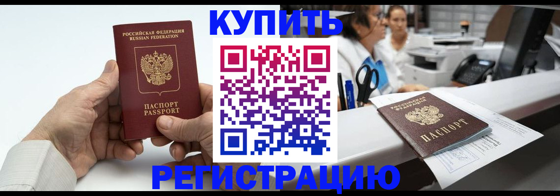 прописка иностранных граждан в Назрани