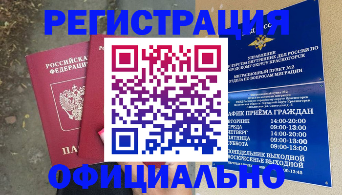 временная регистрация гарантия в Назрани