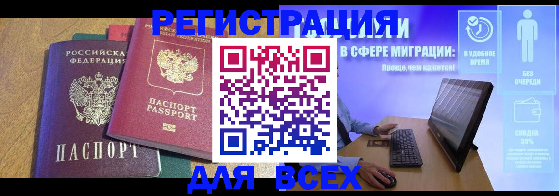 регистрация в Назрани
