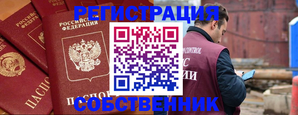 временная регистрация собственник в Назрани